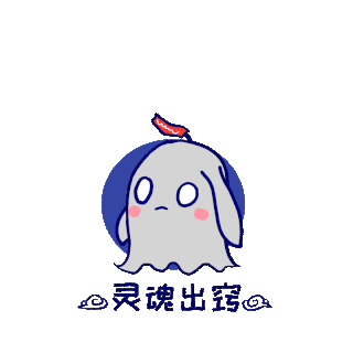 q版幽灵灵魂出窍卡通gif图素材
