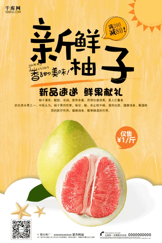 动态区位区位图高清图片大全_小清新新鲜水果美味柚子动态海报图