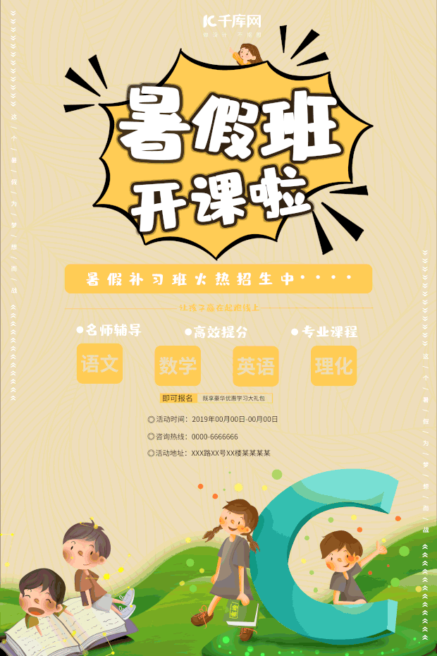 vip免费下载广告设计黄色大气暑假补习班宣传海报个人vip和企业vip