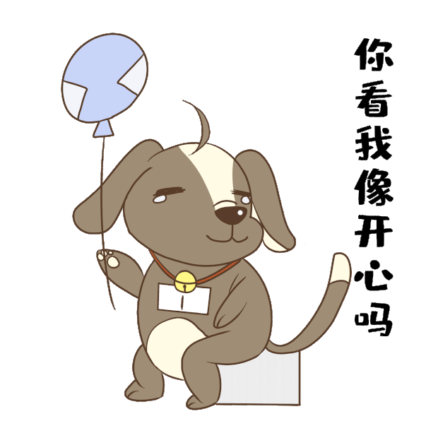 可爱小狗假装开心gif图片表情包