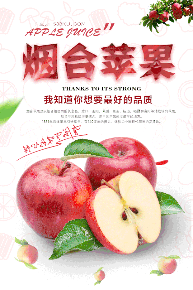 美味可口新鲜烟台苹果水果动态海报图