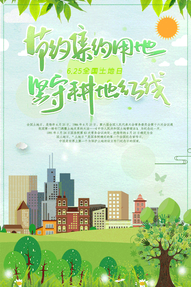 绿色城市城市环保垃圾分类动态海报图
