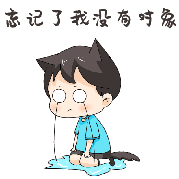 七夕表情包11没对象