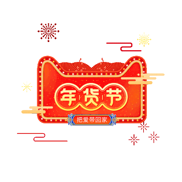 形象年货节logo