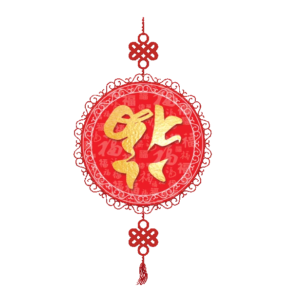 春节金色中国风中国结福字艺术字gif图片福