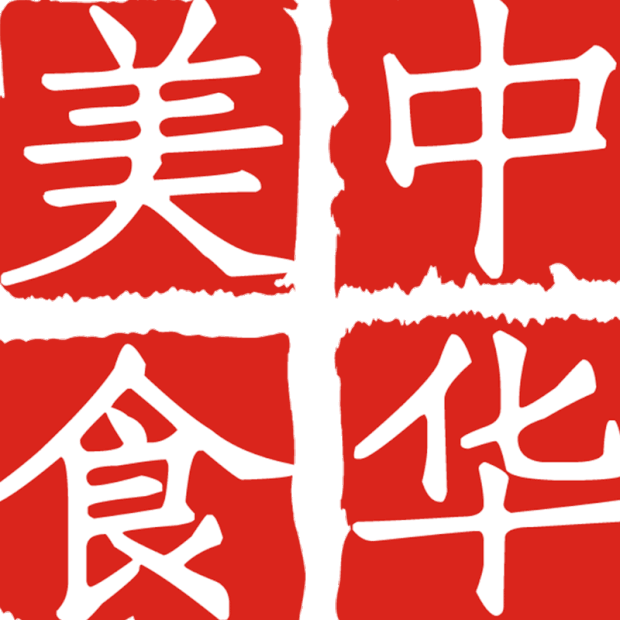中国美食红色印章gif图片艺术字设计