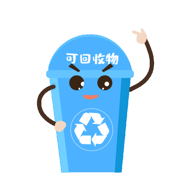 蓝色垃圾分类塑料垃圾桶可回收物环保拟人gif图素材
