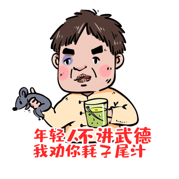 红马gif图片素材_卡通马保国耗子尾汁不讲武德好自为之表情包gif图
