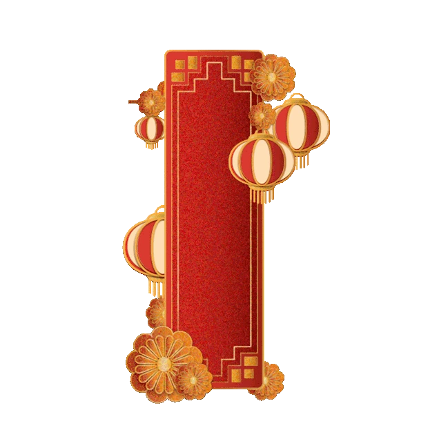 春节新年标题框标题栏红色立体剪纸屏风gif图