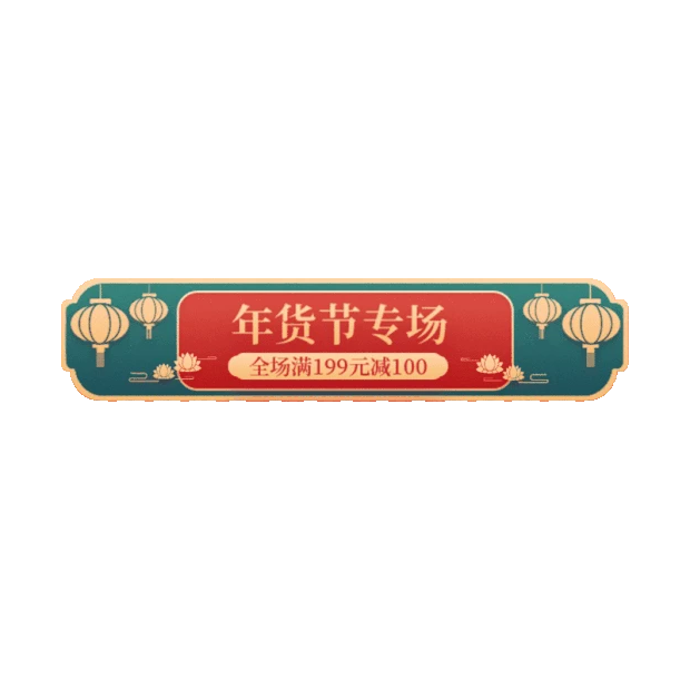 年货节通用绿色红色中国风促销优惠券满减灯笼gif图片元素