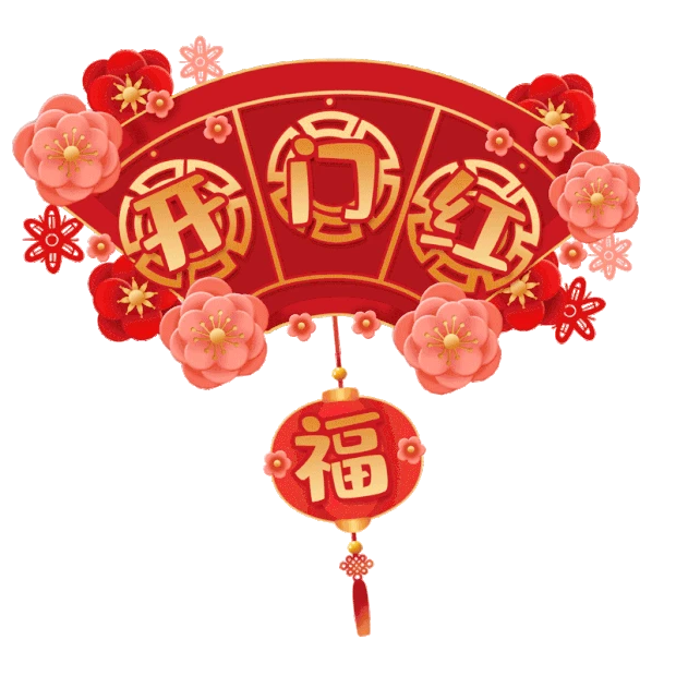 春节新年祝福国潮扇形立体剪纸祝福红色标题gif图素材