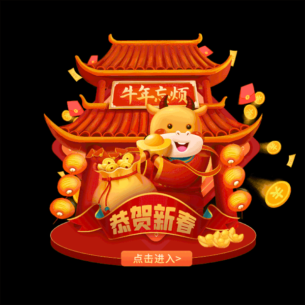 牛年电商UI弹窗小牛恭贺新春中国风红黄色gif图素材