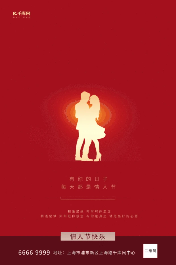 情人节爱情热恋情侣海报爱心迸发简约红色动图gif