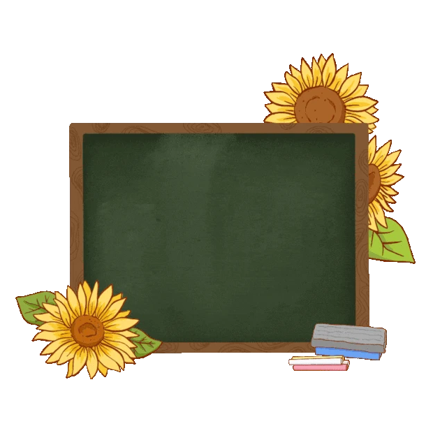 教育黑板教室粉笔擦向日葵边框卡通gif图素材