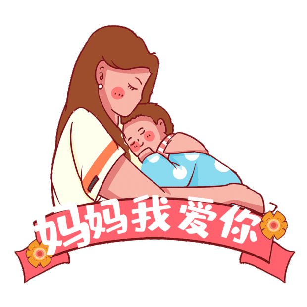 母亲节母亲妈妈拥抱宝宝婴儿母爱抱孩子卡通gif图素材