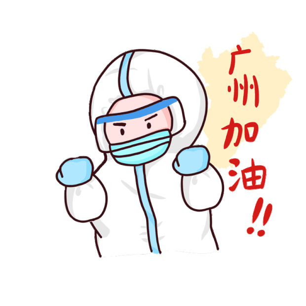 广州国潮摆件gif图片素材_广州加油疫情防控医护人员gif图素材