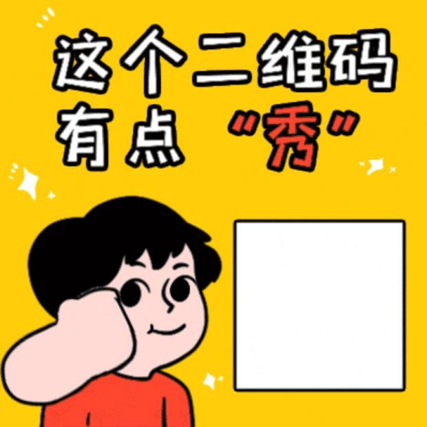 扫码关注点赞男孩黄色卡通可爱方形二维码gif图素材