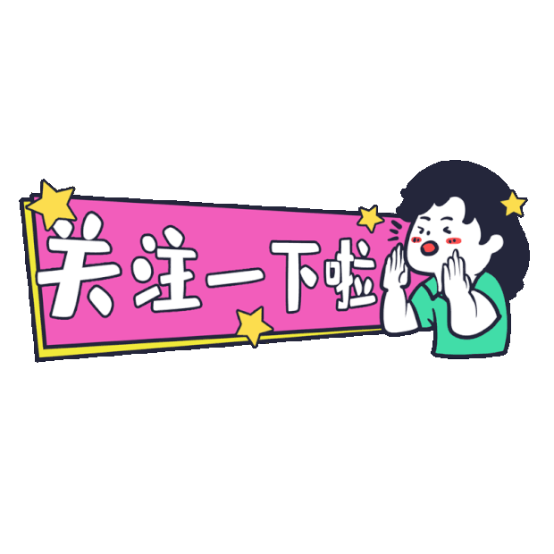 女生抖音引导关注图片