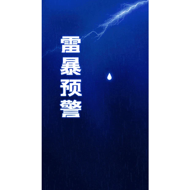 雷暴预警闪电下雨暴雨背景视频蓝色gif图素材