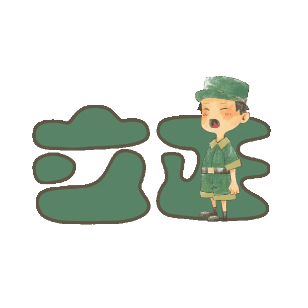 新生军训口号立正文字绿色标题动图gif
