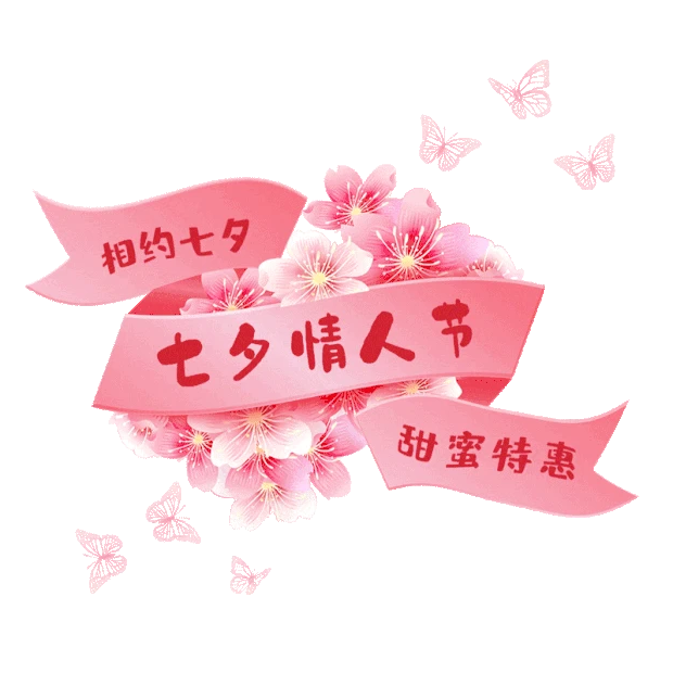 七夕情人节玫瑰花促销优惠标签唯美浪漫粉色gif图素材