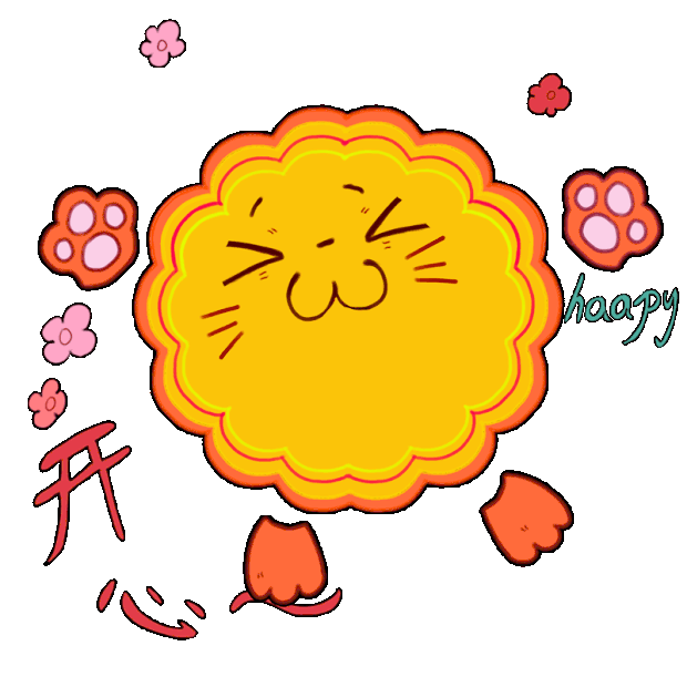 中秋节中秋月饼拟人开心高兴表情包gif图素材
