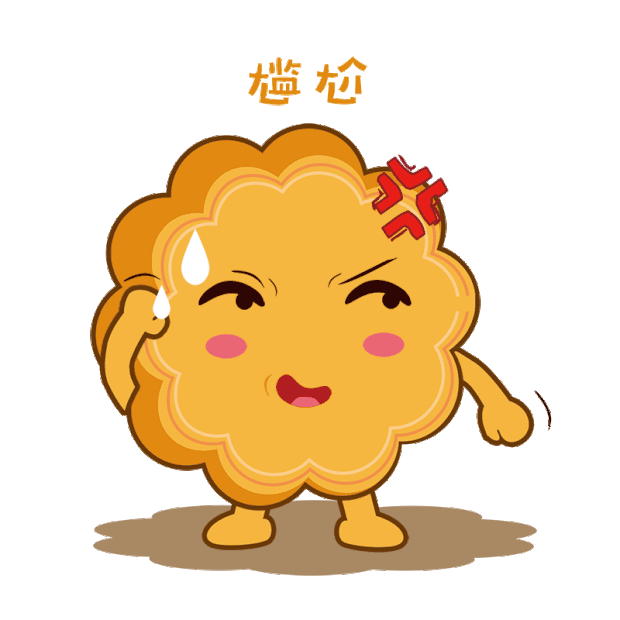中秋节中秋月饼尴尬表情包卡通拟人gif图素材