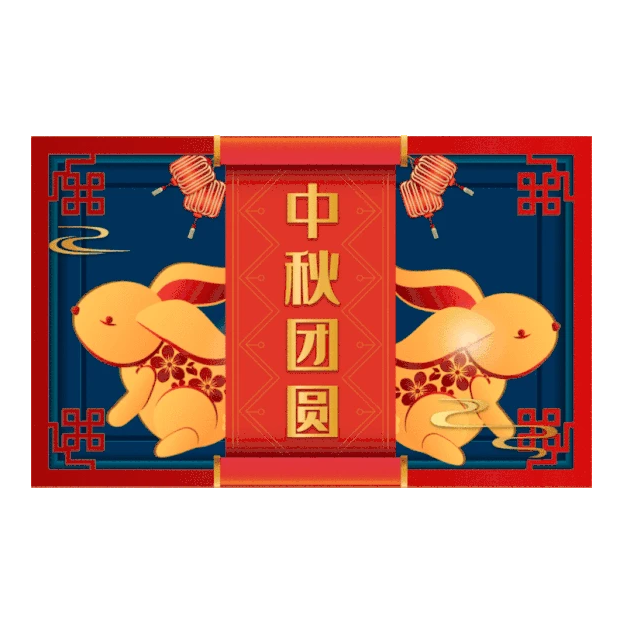 中秋节中秋剪纸中国风装饰gif图素材