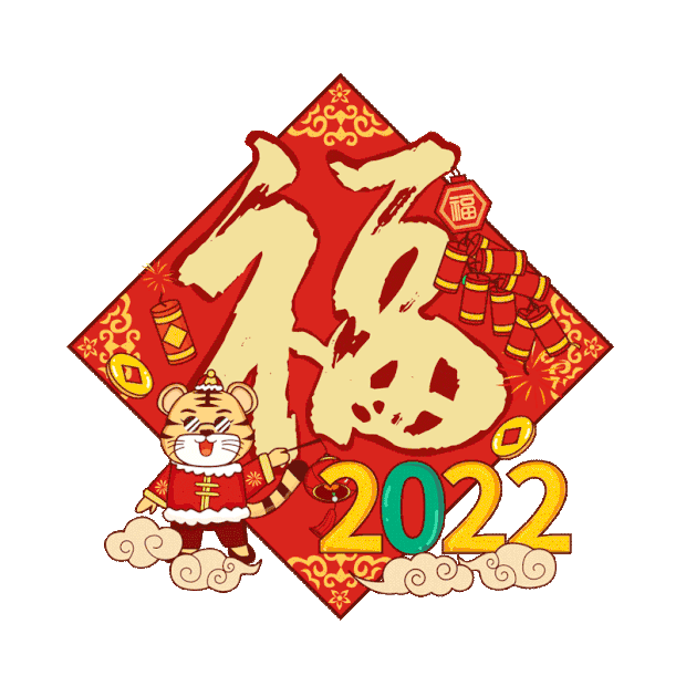 虎年过年2022老虎喜庆福字红色gif图素材