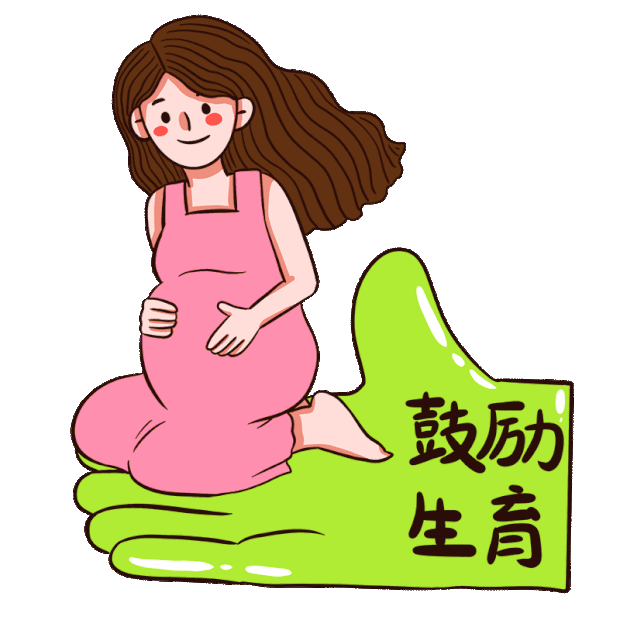 生育政策鼓励生育怀孕孕妇gif图素材