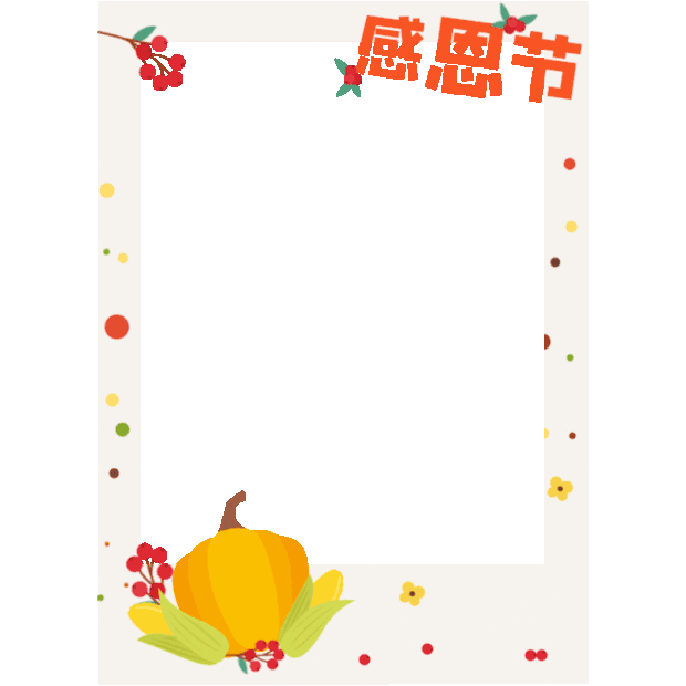 感恩节火鸡玉米拍照框卡通gif图素材