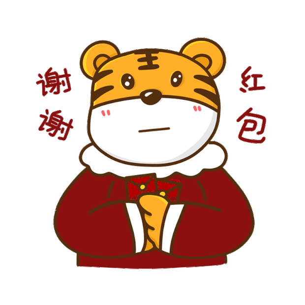 老虎春节新年收红包谢谢表情包gif图素材