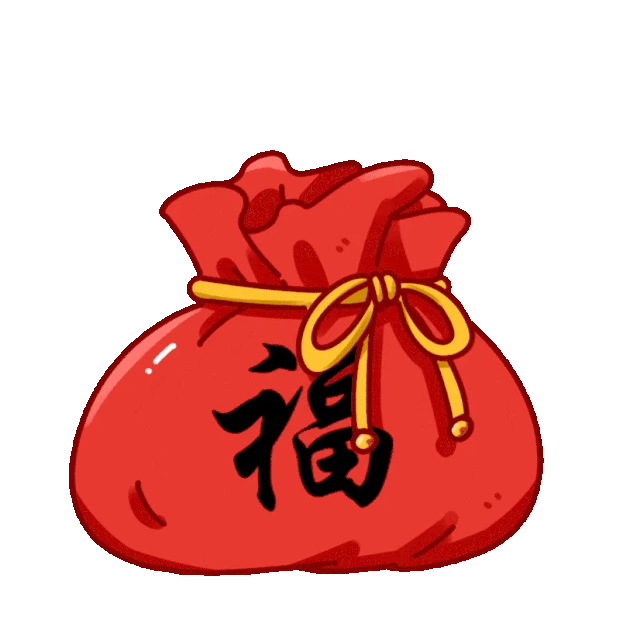 春节过年福袋袋子喜庆钱袋红色gif图素材