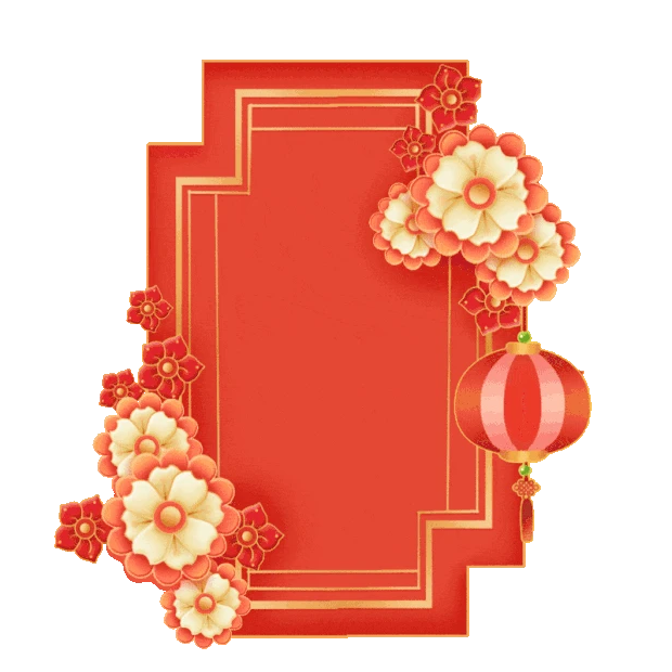 元旦新年春节新年快乐花朵花剪纸红色边框gif图素材灯笼
