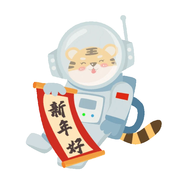 虎年老虎春节过年宇航员航天员拜年拟人gif图素材