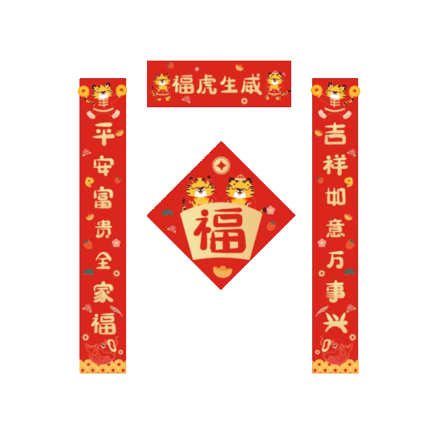 虎年新春门口福字对联中国风红色gif图素材