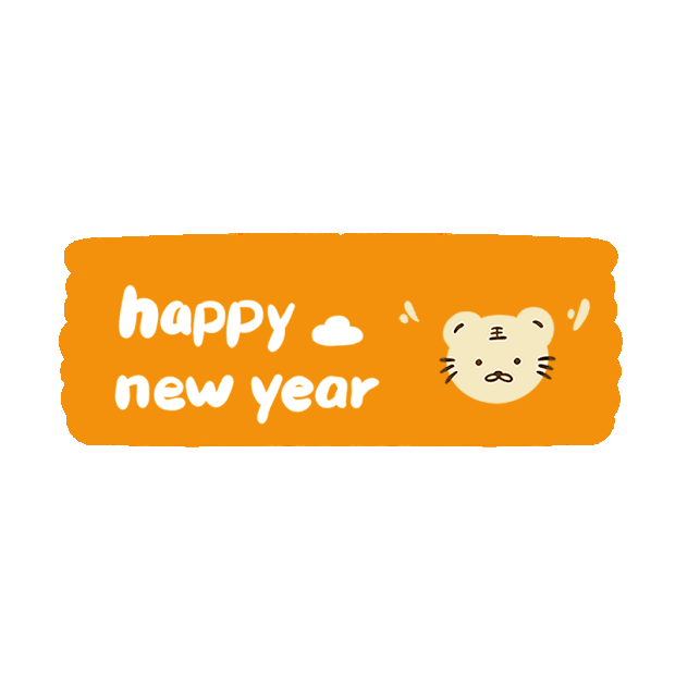 橙色卡通新年虎年新年快乐贴纸gif图素材