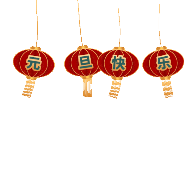 元旦节新年元旦快乐灯笼飘荡中国风红色gif图素材