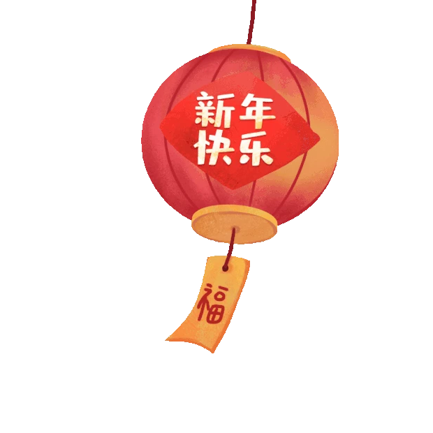 新年元旦中国风新年快乐红灯笼gif图素材