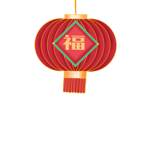 春节喜庆福字灯笼