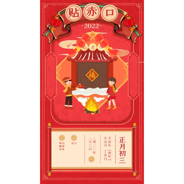 春节新春过年正月初三贴赤口喜庆红色竖版视频背景海报gif图素材