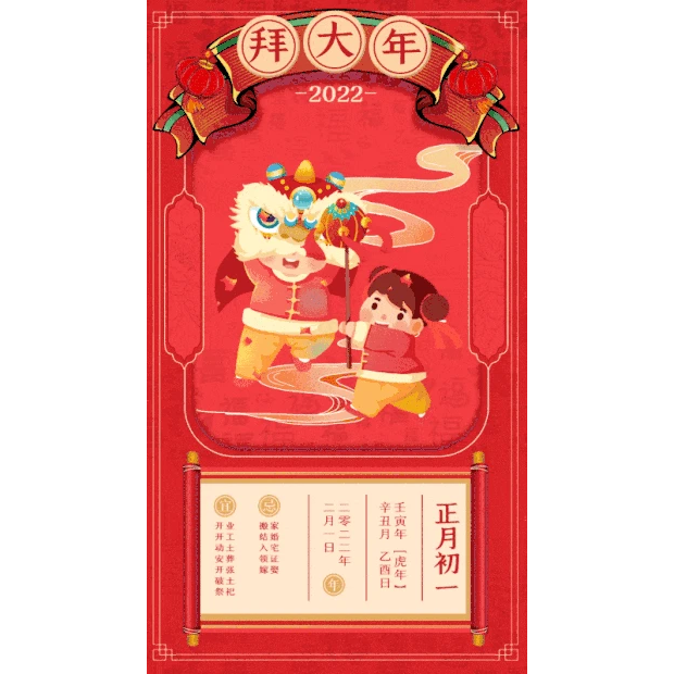 春节新春过年大年初一拜大年喜庆红色竖版视频背景海报gif图素材