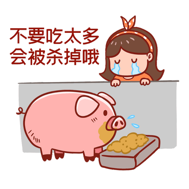 小猪不要吃太多猪圈养猪卡通表情包gif图素材