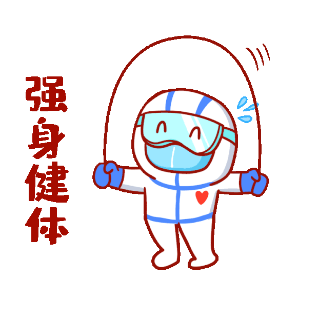 疫情防护人员强身健体跳绳表情包运动动图gif
