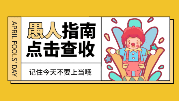 愚人节小丑黄色卡通海报视频背景gif图素材