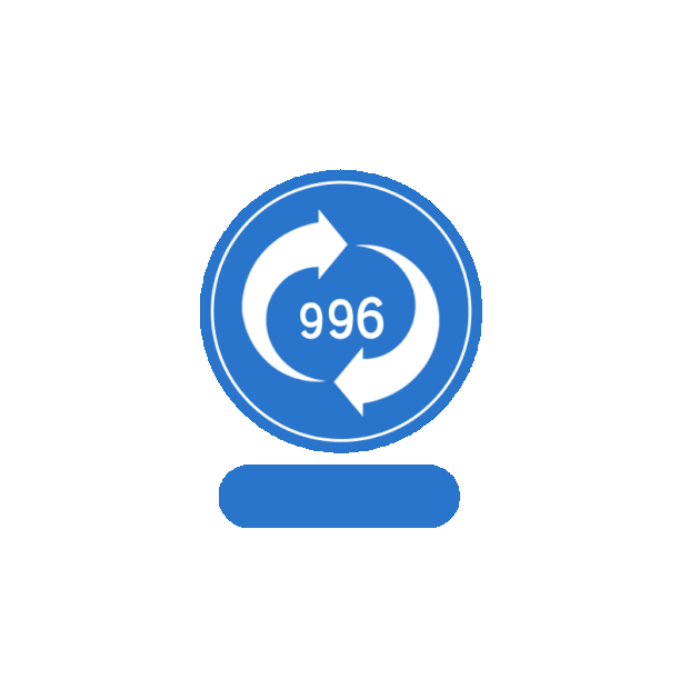 蓝色圆形标识996循环工作