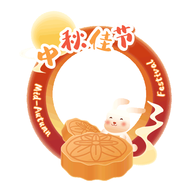 中秋节中秋玉兔月饼明月拍照框边框gif图素材