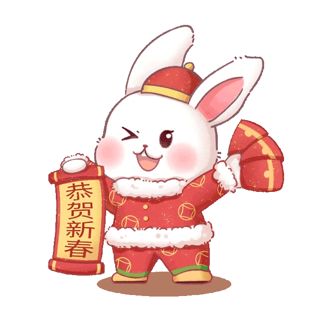 兔年新年可爱兔子对联红包鞭炮卡通gif图素材