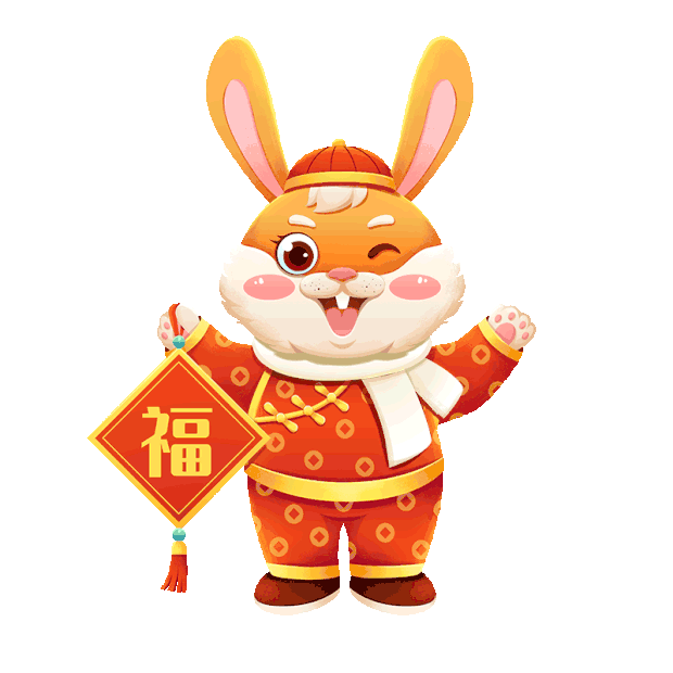 兔年春节新年福兔卡通立体gif图素材