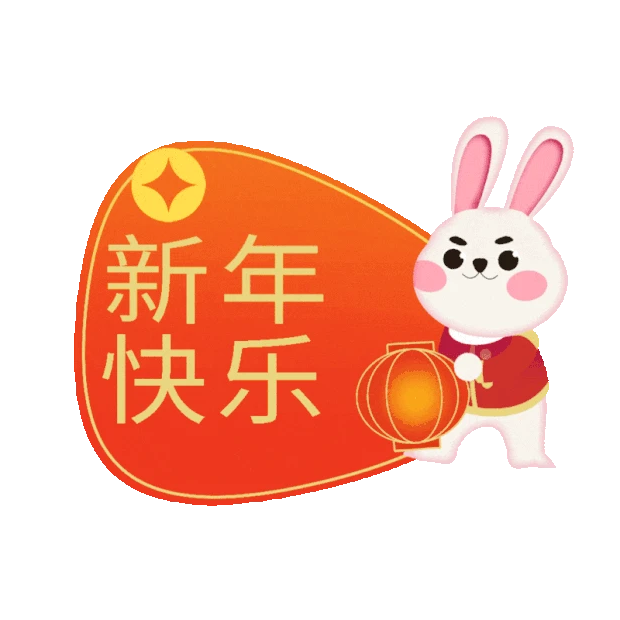 兔年春节兔子新年快乐灯笼手举牌gif图素材